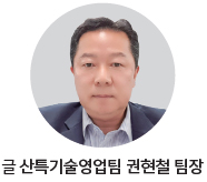 글 산특기술영업팀 권현철 팀장