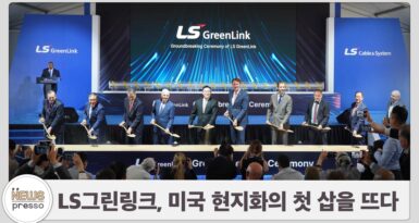 5월_LS그린링크, 미국 현지화의 첫 삽을 뜨다_썸네일