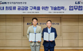 사진-25일-대전-한국지질자원연구원KIGAM에서-열린-업무협약식에서-이상호-LS에코에너지-대표오른쪽와-정경우-KIGAM자원활용연구본부장이-기념촬영을-하고-있다